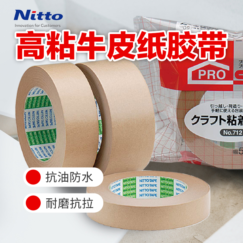 日东/Nitto 牛皮纸胶带 日本原装进口包裹捆包临时固定用胶带 封箱胶带打包不透明 50mm*50m J4030(单卷装)