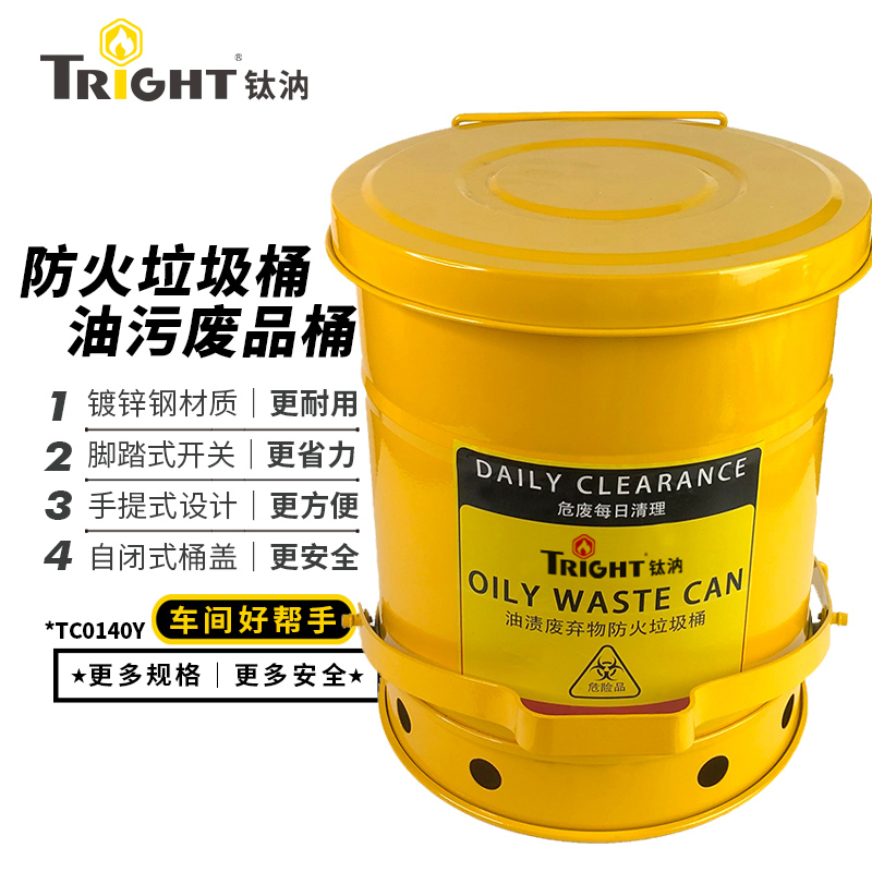 钛汭Tright 防火垃圾桶 14加仑 TC0140Y 金属 黄色油污废品桶