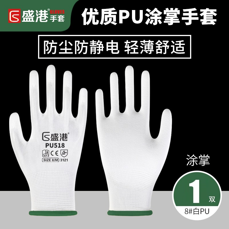 盛港 PU518 涂掌pu防静电十三针尼龙防薄款透气白色 1双 （12双/包）  