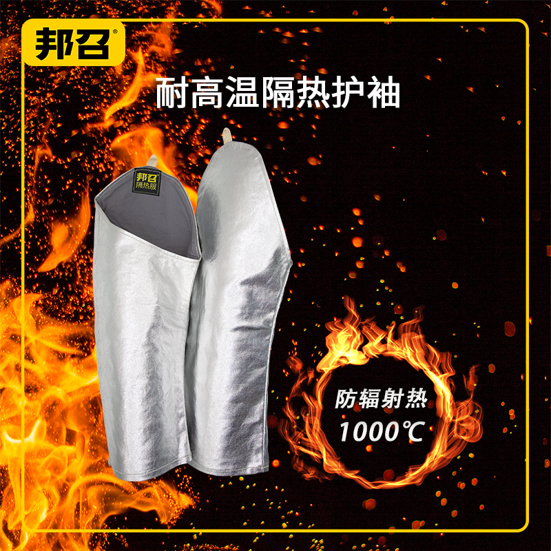 邦召 MH-PJ-017 隔热护袖 阻燃隔热护臂防1000℃辐射热镀铝防火布隔热护袖