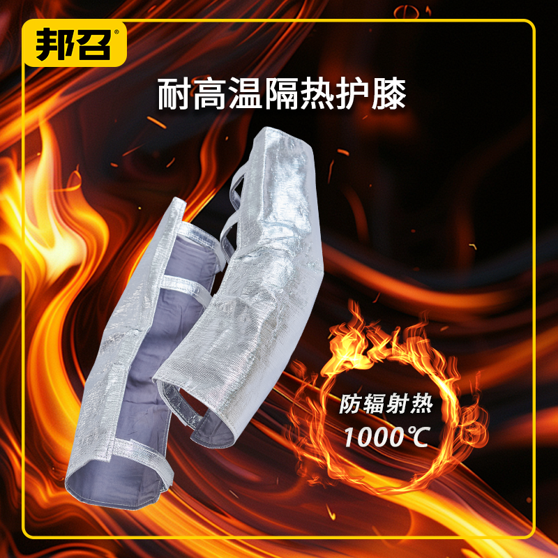 邦召 MH-PJ-037 隔热护膝 防辐射热1000℃耐高温阻燃防火护腿
