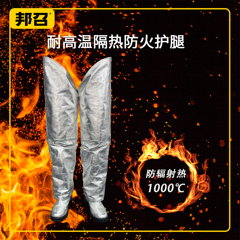 邦召 MH-PJ-051 隔热护腿 阻燃隔热防辐射热1000 ℃耐高温隔热护腿